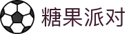 糖果派对 - 甜蜜旋律下开启连线消除爆奖的游艺机